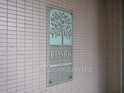 Building nameplate