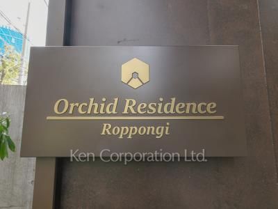 Building nameplate