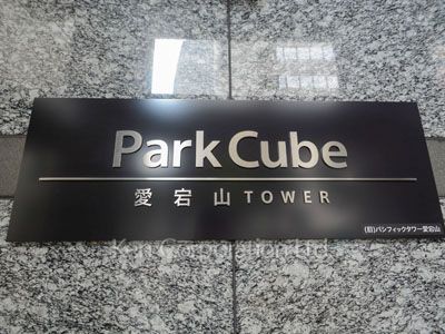 Building nameplate